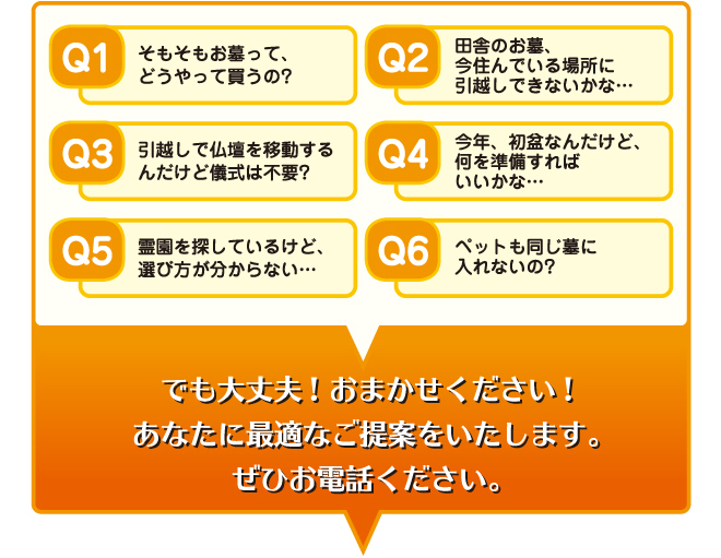 でも大丈夫！おまかせください！あなたに最適なご提案をいたします。ぜひお電話ください。