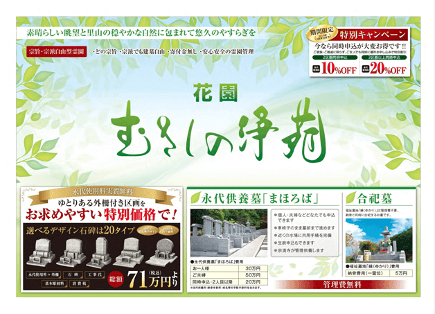 花園むさしの浄苑のご案内