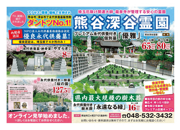 熊谷深谷霊園のご案内