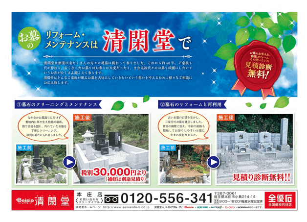 お墓のリフォーム・メンテナンスは清閑堂で
