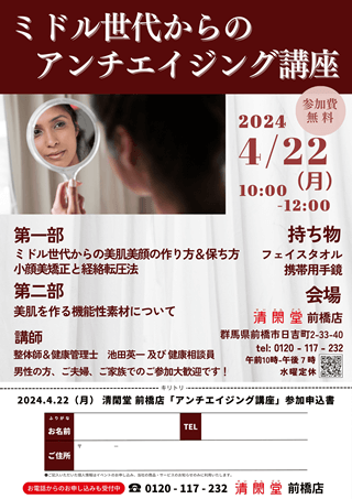 ミドル世代からのアンチエイジング講座