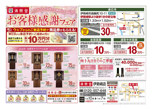 【お客様感謝フェア】開催！