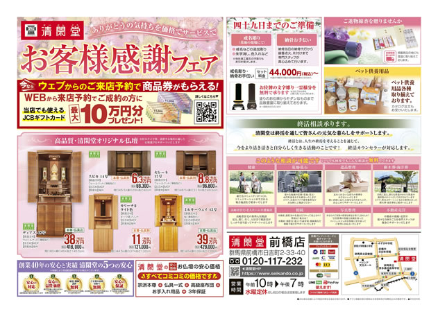 【お客様感謝フェア】開催!