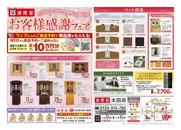 【お客様感謝フェア】開催！