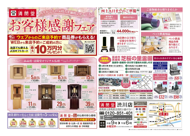 【お客様感謝フェア】開催！