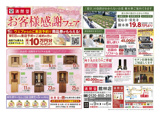 【お客様感謝フェア】開催！